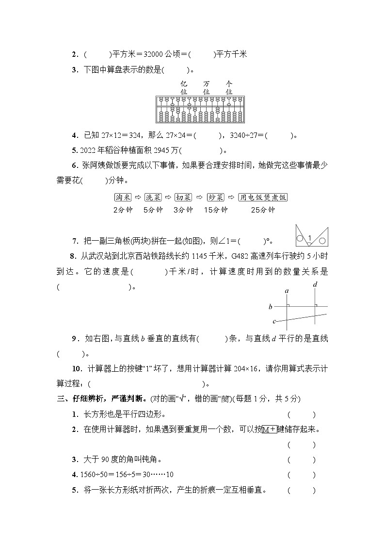 武汉市洪山区2022～2023学年四年级数学（上册）期末学业质量考试第2页