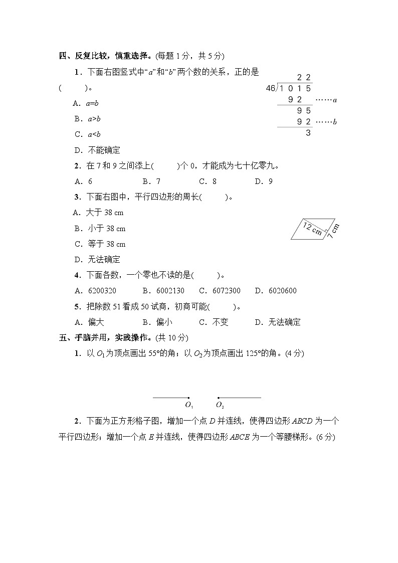 武汉市洪山区2022～2023学年四年级数学（上册）期末学业质量考试第3页