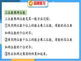 总复习 第2课时  数与代数（2） 北师数学4年级上【教学课件】