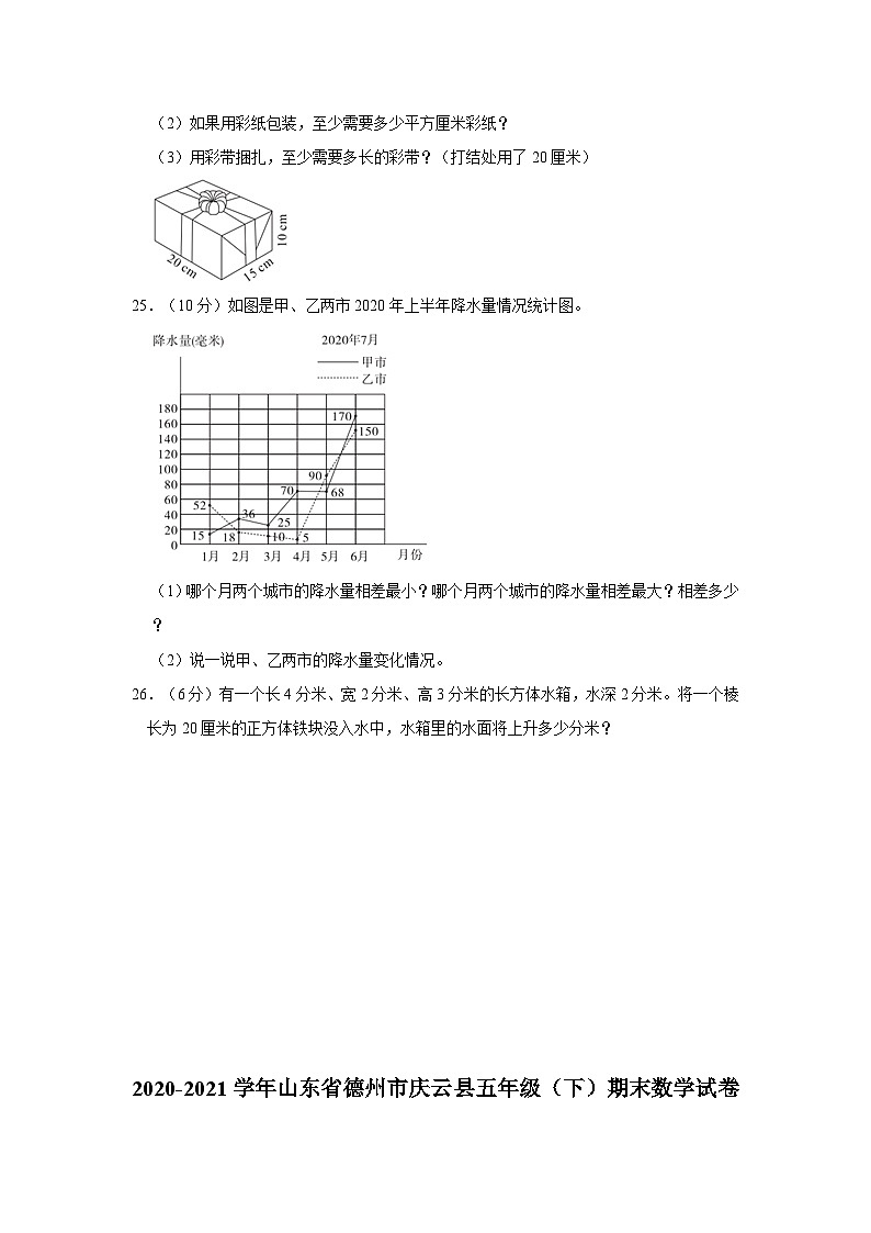 2020-2021学年山东省德州市庆云县五年级下学期期末数学试卷（含解析）第3页