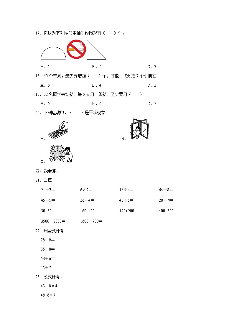 2020-2021学年山东省济宁市汶上县二年级下学期期末数学试卷（含解析）第2页