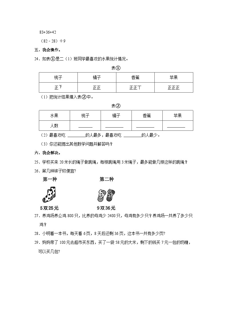 2020-2021学年山东省济宁市汶上县二年级下学期期末数学试卷（含解析）第3页