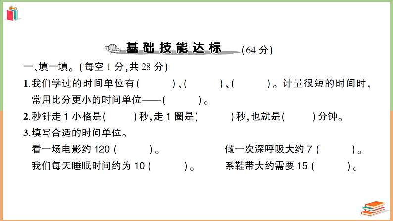 三年级数学上册第1单元知识梳理综合检测卷+附答案+讲解PPT03