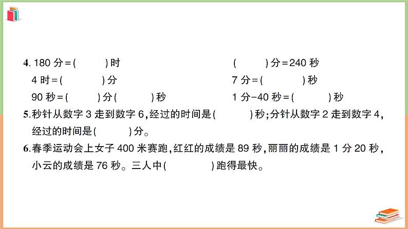 三年级数学上册第1单元知识梳理综合检测卷+附答案+讲解PPT04