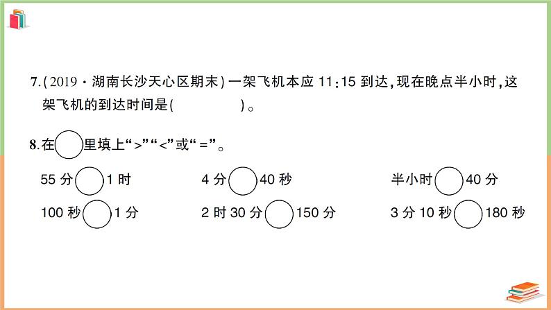 三年级数学上册第1单元知识梳理综合检测卷+附答案+讲解PPT05