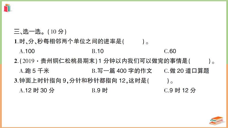 三年级数学上册第1单元知识梳理综合检测卷+附答案+讲解PPT07