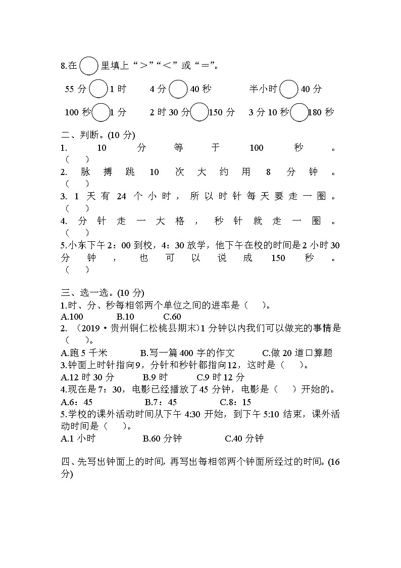 三年级数学上册第1单元知识梳理综合检测卷+附答案+讲解PPT02
