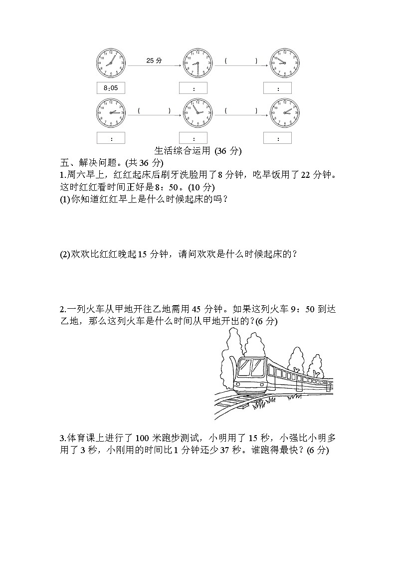 三年级数学上册第1单元知识梳理综合检测卷+附答案+讲解PPT03