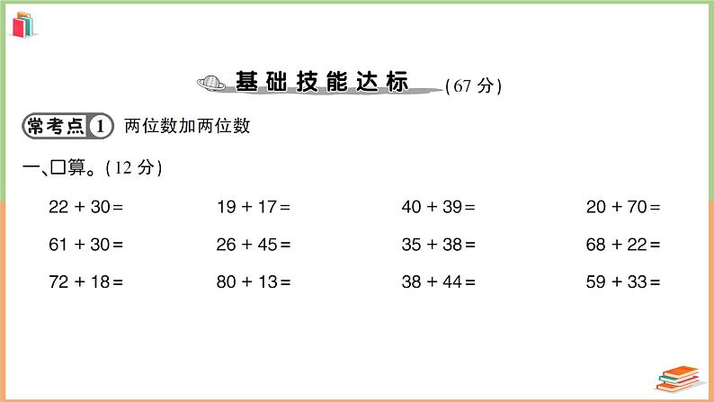 三年级数学上册第2单元知识梳理强化训练1+附答案+讲解PPT03