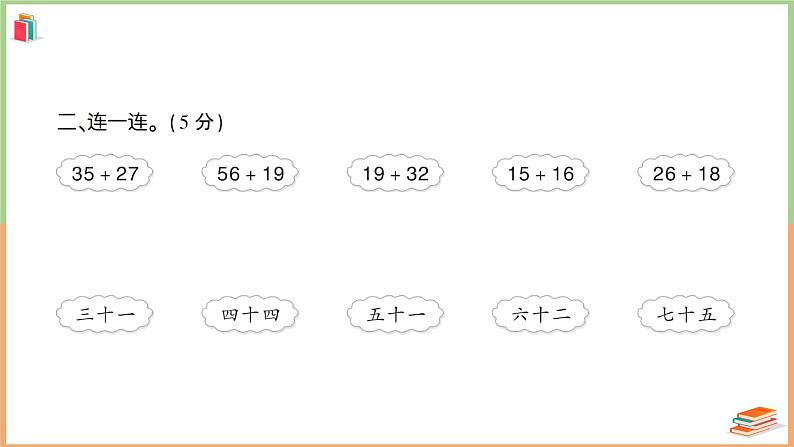 三年级数学上册第2单元知识梳理强化训练1+附答案+讲解PPT04