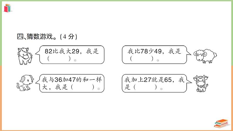 三年级数学上册第2单元知识梳理强化训练1+附答案+讲解PPT06