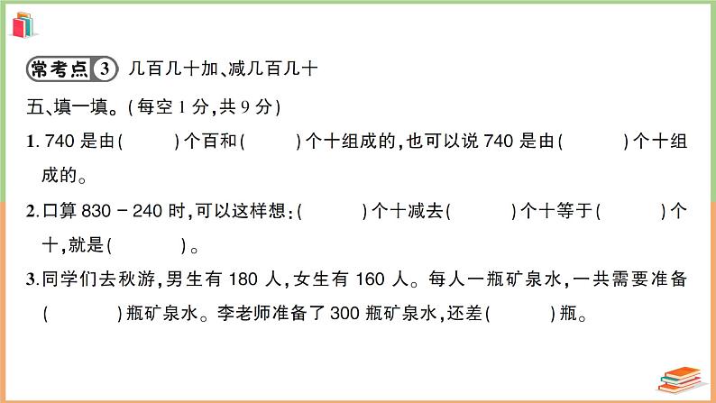 三年级数学上册第2单元知识梳理强化训练1+附答案+讲解PPT07