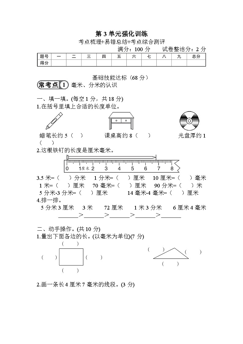 三年级数学上册第3单元知识梳理强化训练1+附答案+讲解PPT01