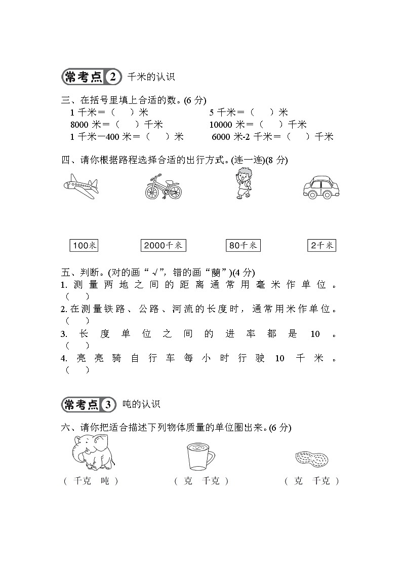三年级数学上册第3单元知识梳理强化训练1+附答案+讲解PPT02