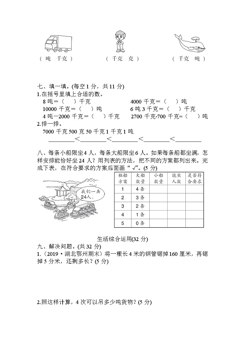 三年级数学上册第3单元知识梳理强化训练1+附答案+讲解PPT03
