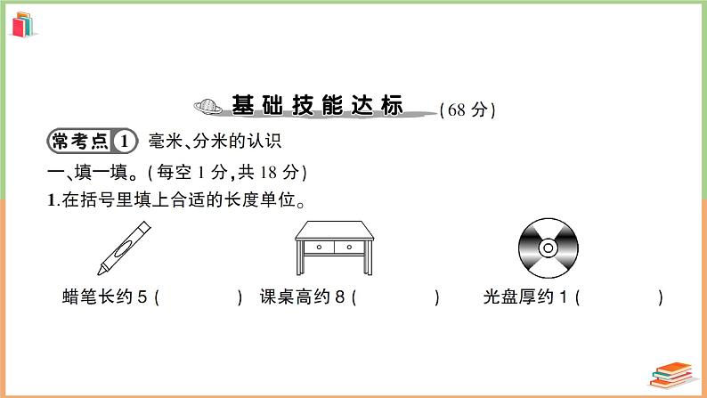 三年级数学上册第3单元知识梳理强化训练1+附答案+讲解PPT03