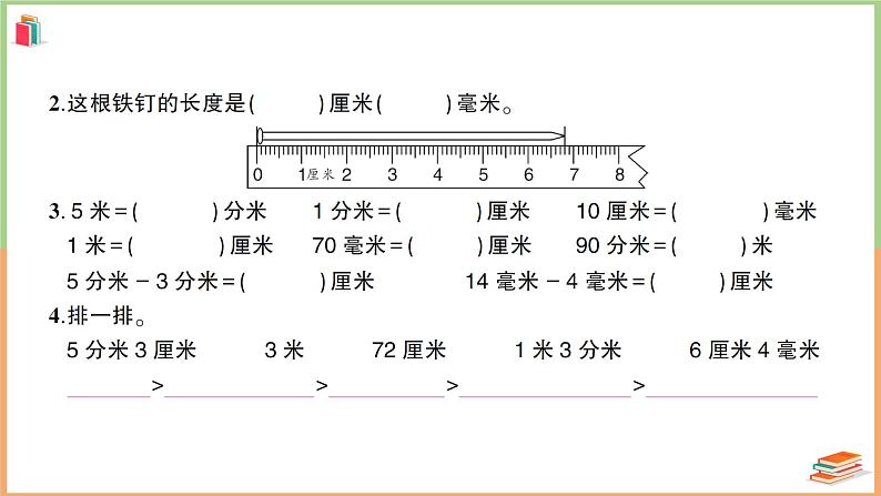 三年级数学上册第3单元知识梳理强化训练1+附答案+讲解PPT04