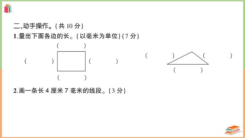 三年级数学上册第3单元知识梳理强化训练1+附答案+讲解PPT05