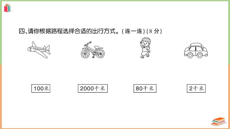 三年级数学上册第3单元知识梳理强化训练1+附答案+讲解PPT07