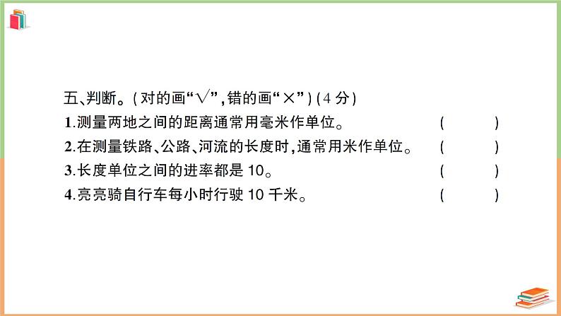 三年级数学上册第3单元知识梳理强化训练1+附答案+讲解PPT08