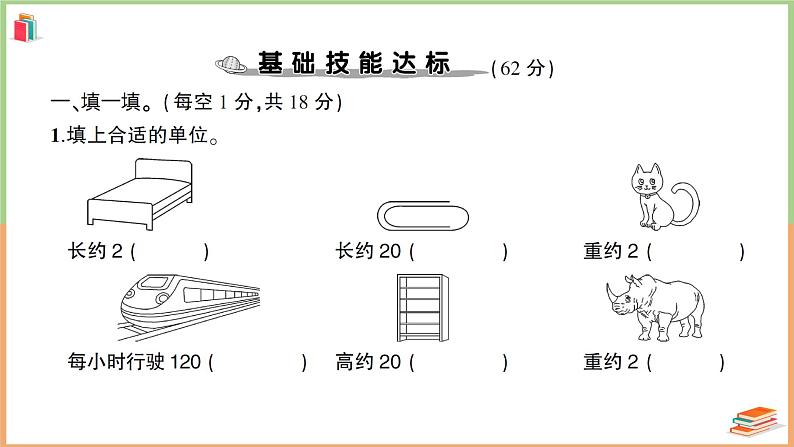 三年级数学上册第3单元知识梳理综合检测卷2+附答案+讲解PPT02