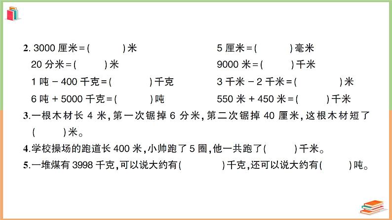 三年级数学上册第3单元知识梳理综合检测卷2+附答案+讲解PPT03