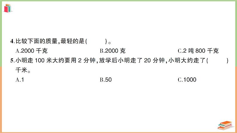 三年级数学上册第3单元知识梳理综合检测卷2+附答案+讲解PPT06