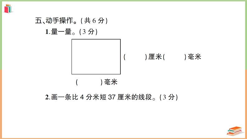 三年级数学上册第3单元知识梳理综合检测卷2+附答案+讲解PPT08