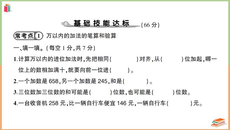 三年级数学上册第4单元知识梳理强化训练A+附答案+讲解PPT03