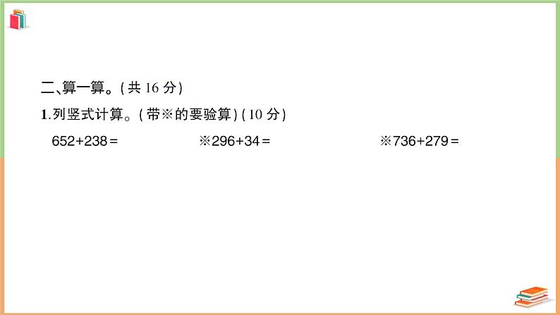 三年级数学上册第4单元知识梳理强化训练A+附答案+讲解PPT04