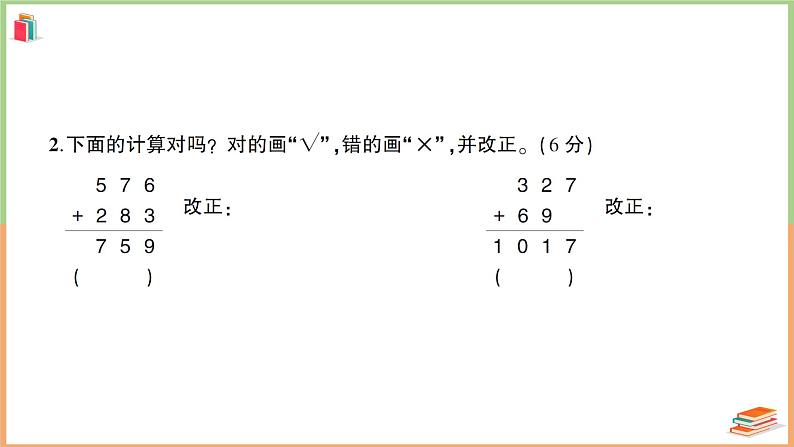 三年级数学上册第4单元知识梳理强化训练A+附答案+讲解PPT05