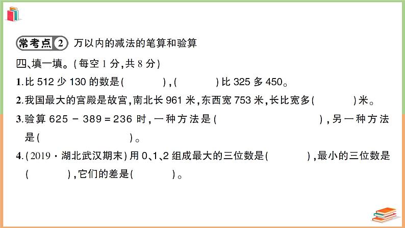 三年级数学上册第4单元知识梳理强化训练A+附答案+讲解PPT07