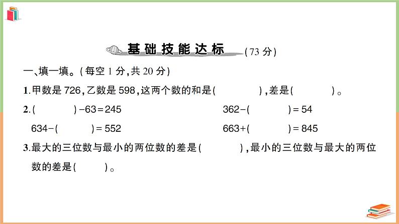 三年级数学上册第4单元知识梳理综合检测卷第2页