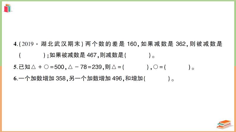 三年级数学上册第4单元知识梳理综合检测卷第3页