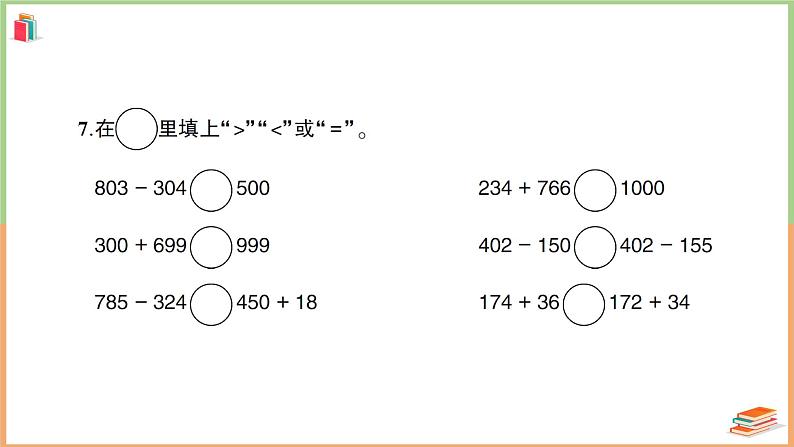 三年级数学上册第4单元知识梳理综合检测卷第4页