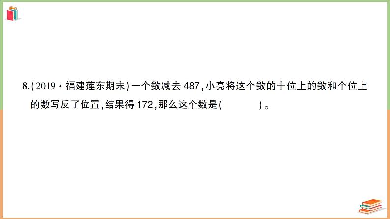 三年级数学上册第4单元知识梳理综合检测卷第5页