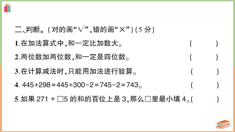 三年级数学上册第4单元知识梳理综合检测卷第6页