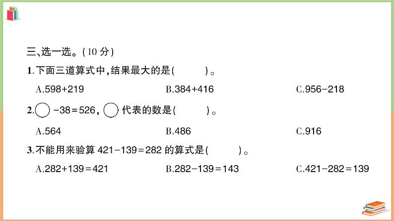 三年级数学上册第4单元知识梳理综合检测卷第7页