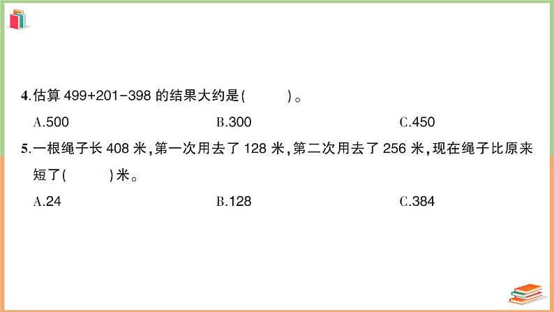 三年级数学上册第4单元知识梳理综合检测卷第8页