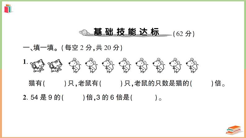 三年级数学上册第5单元知识梳理综合检测卷+附答案+讲解PPT03