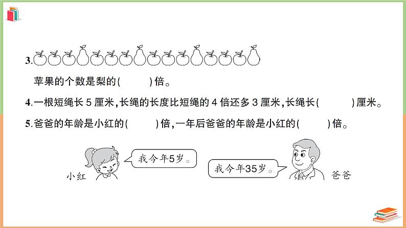 三年级数学上册第5单元知识梳理综合检测卷+附答案+讲解PPT04