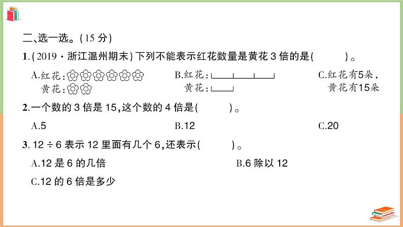 三年级数学上册第5单元知识梳理综合检测卷+附答案+讲解PPT06