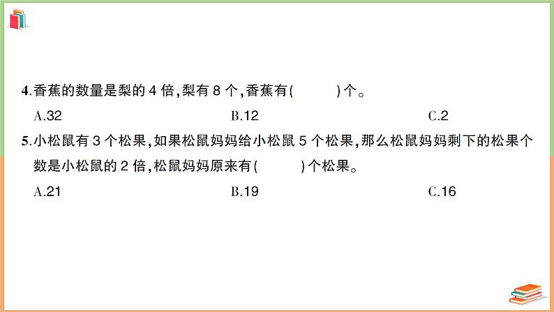 三年级数学上册第5单元知识梳理综合检测卷+附答案+讲解PPT07