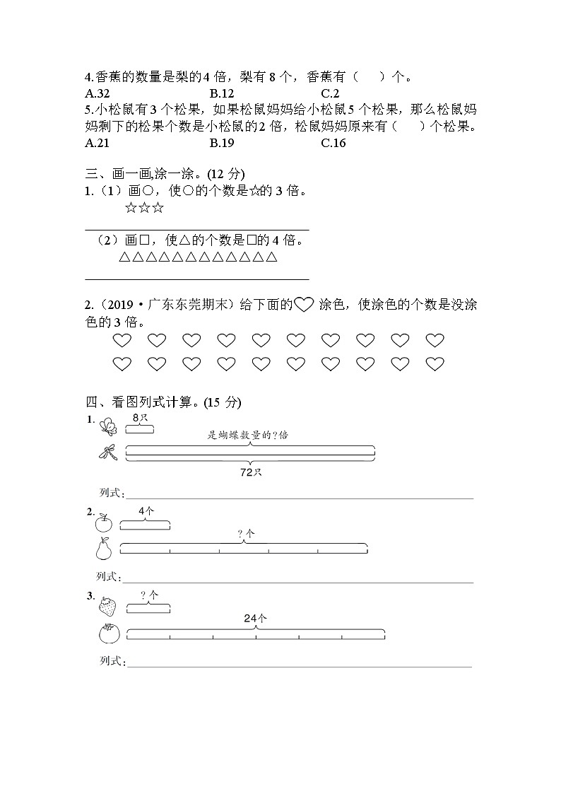 三年级数学上册第5单元知识梳理综合检测卷+附答案+讲解PPT02