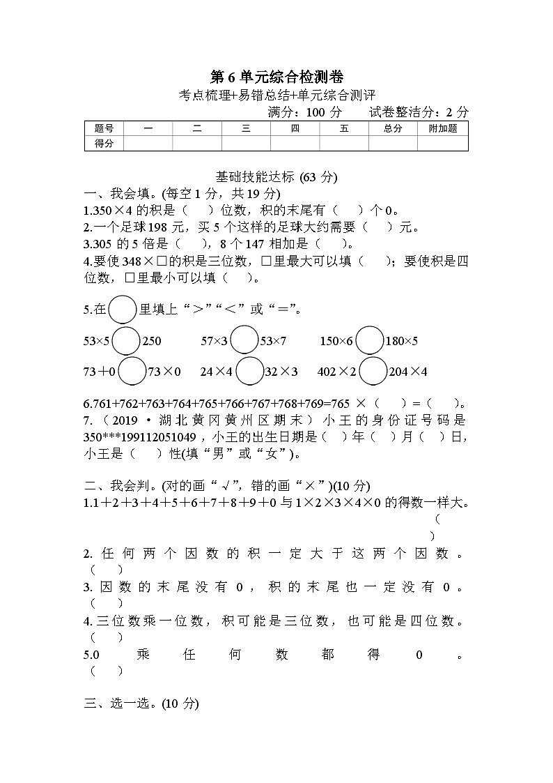 三年级数学上册第6单元知识梳理综合检测卷+附答案+讲解PPT01