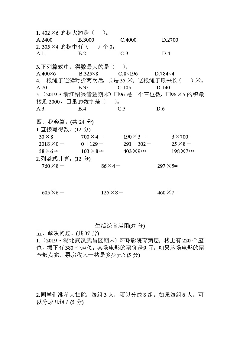 三年级数学上册第6单元知识梳理综合检测卷+附答案+讲解PPT02