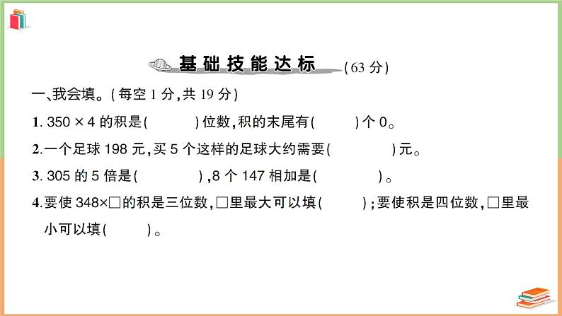 三年级数学上册第6单元知识梳理综合检测卷+附答案+讲解PPT04