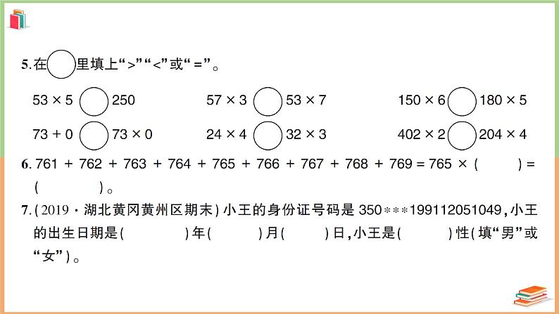 三年级数学上册第6单元知识梳理综合检测卷+附答案+讲解PPT05