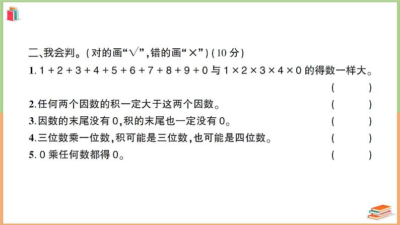 三年级数学上册第6单元知识梳理综合检测卷+附答案+讲解PPT06