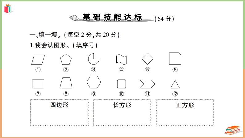 三年级数学上册第7单元知识梳理综合检测卷+附答案+讲解PPT03